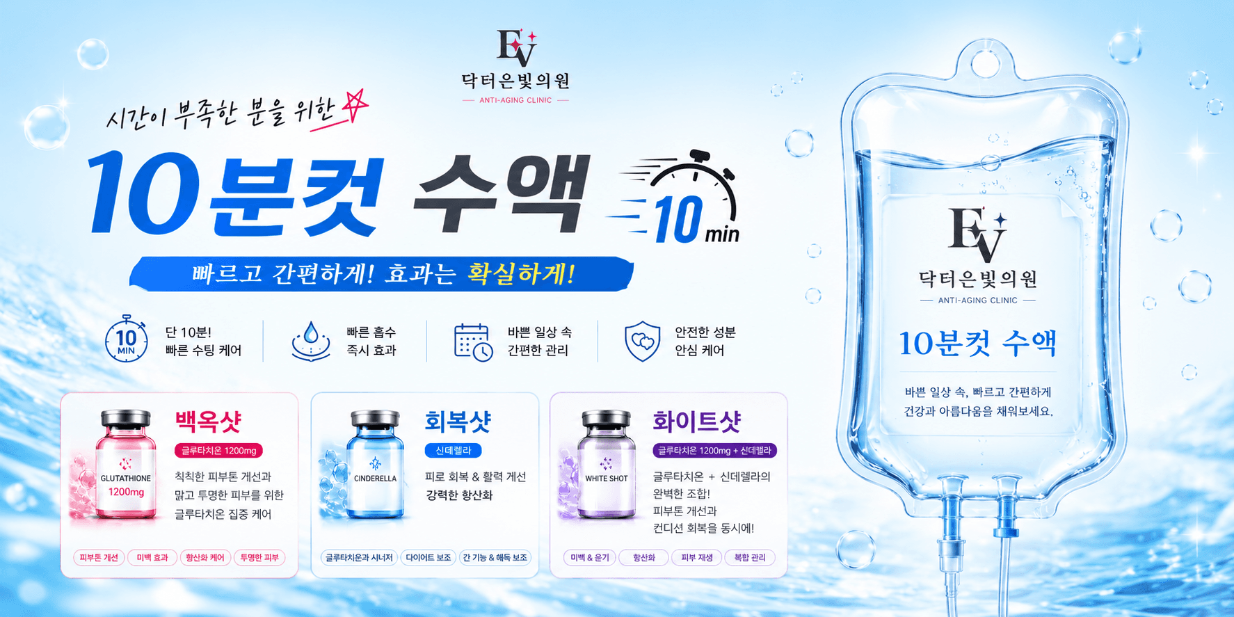 내몸 회복 10분컷 슈팅수액